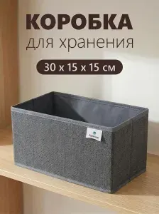 Органайзер для хранения белья, вещей, коробка для хранения носков "Графит" 30х15х15см