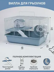 Клетка-вилла для грызунов большая двухэтажная 48 х 31 х 32 см