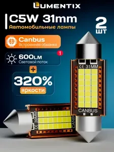 Автомобильная светодиодная лампа C5W 31 мм canbus / Диодная лампочка LED подсветки номера авто