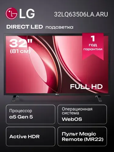 LG Телевизор 32LQ63506LA.ARU Smart TV 32'' Full HD, черный 32″ Full HD, черный