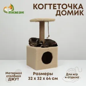 Домик для животных, с когтеточкой и полкой, джут, 32 32 64, бежевый
