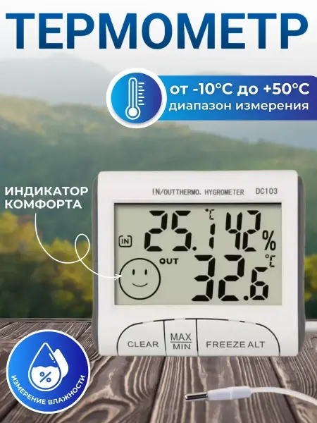 S.N.M.I.S. Store Термометр уличный комнатный гигрометр DC103