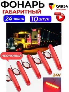 SAMIL Фара автомобильная, Габаритные огни, 10 шт., арт. 339