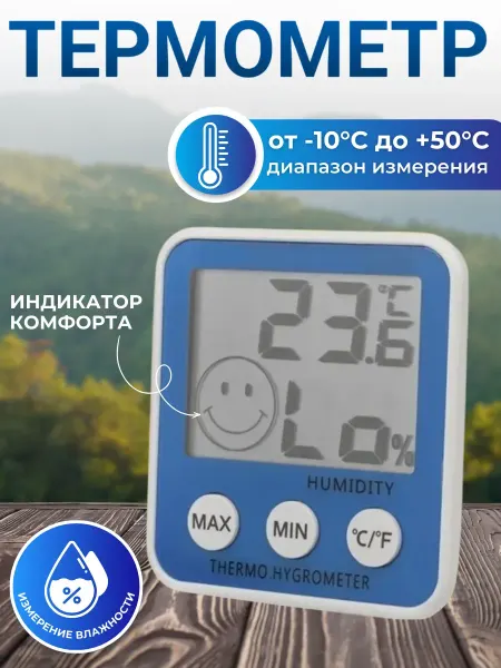 S.N.M.I.S. Store Термометр метеостанция DC108
