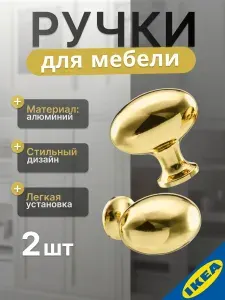 Ручка мебельная 35 мм желтая медь 2 шт. IKEA ENERYDA ЭНЕРИДА