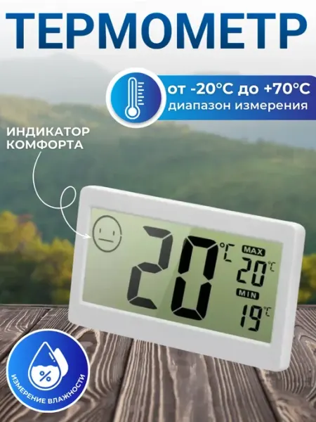 S.N.M.I.S. Store Термометр комнатный метеостанция DC206