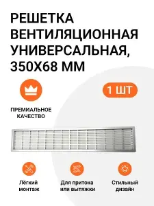 Решетка вентиляционная пластиковая универсальная Инталика 350 х 68 мм серый 1 шт