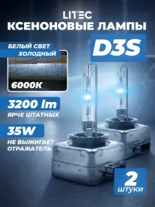 Ксеноновая лампа для автомобиля штатный ксенон D3S белый свет 6000К 35W LITEC (2 шт.)