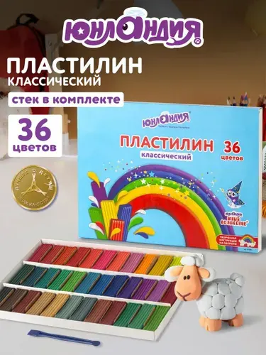 Пластилин для лепки детский набор 36 цветов, мягкий для малышей, классический в школу, 720 г, стек, Юнландия