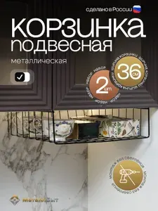 Подвесная корзина органайзер на полку 36 см, набор 2 шт., цвет черный / держатель кухонный в шкаф