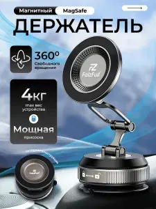 Держатель для телефона автомобильный магнитный складной, универсальный в машину, с поддержкой MagSafe и 360 градусов вращением и присоской