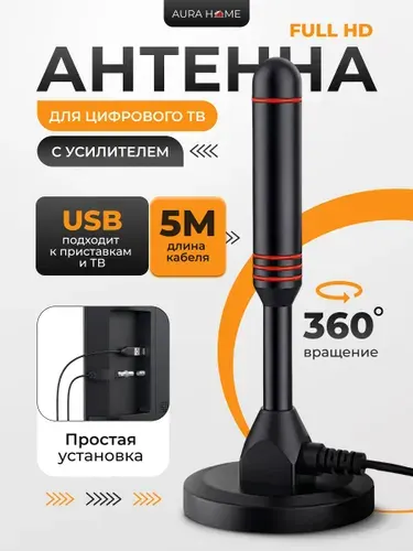Компактная мощная телевизионная антенна для цифрового ТВ, цифровая антенна с усилителем, для телевизора, магнитная 360 градусов