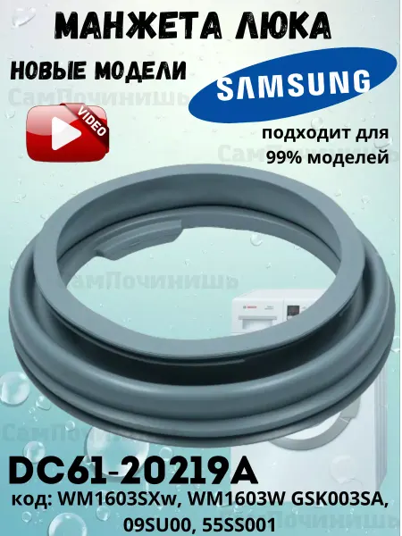 Манжета люка для стиральных машин Манжета люка для стиральной машины Samsung DC61-20219A