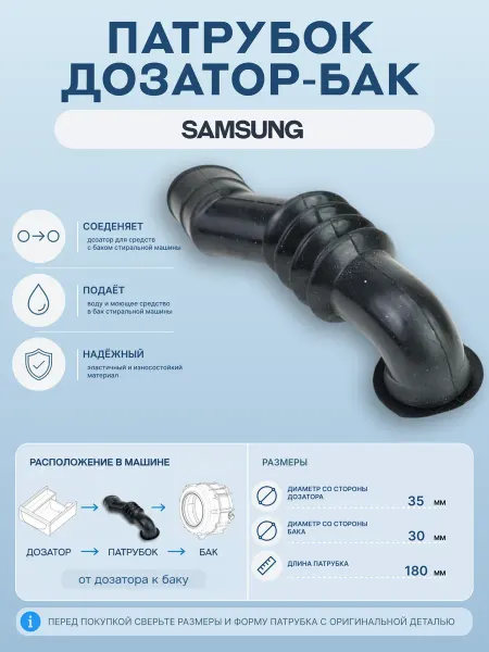 Samsung Патрубок для стиральной машины Samsung DC62-10305A