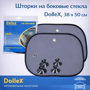 Шторки на боковые стекла DolleX, 38 х 50 см (уп. 2 шт.), SD-3850