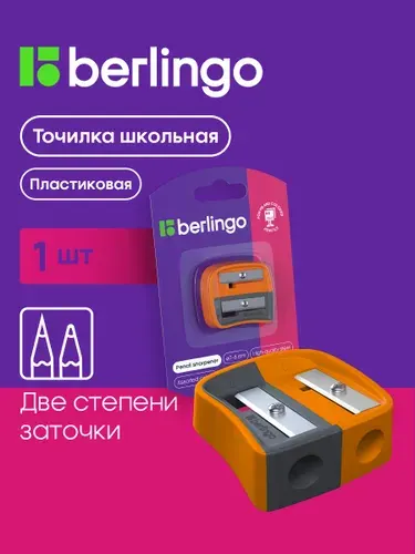 Точилка для карандашей Berlingo 381625, с двумя уровнями заточки, оранжевая