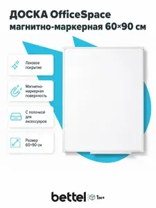 Доска магнитно-маркерная OfficeSpace 60x90 см, рамка ПВХ, с полочкой, арт. 391917