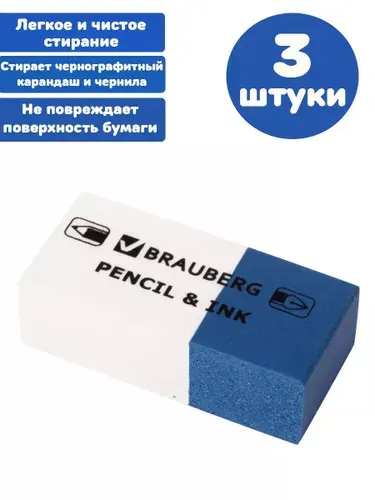 Ластик 39х18х12 мм, для ручки и карандаша (3 штуки)