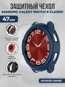 Мягкий защитный чехол 3D для Samsung Galaxy Watch 6 Classic, 47 мм, ночной синий
