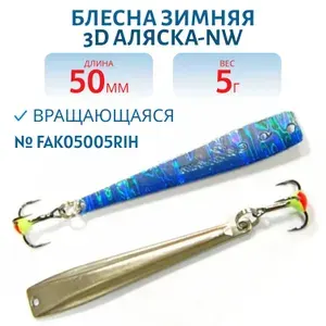 Блесна зимняя 3D дождь Аляска-NW Nord Waters FAK05005RIH