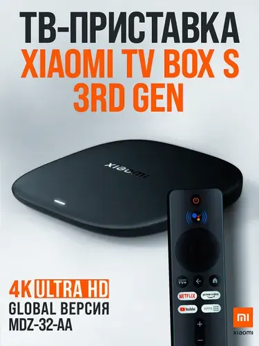 ТВ приставка Xiaomi TV Box S (3rd Gen), Глобальная версия, MDZ-32-AA