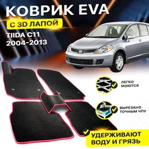 Коврики в салон автомобиля Nissan Tiida ниссан Тиида C11 левый руль EVA ЕВА ЭВА 3Д лапка - без разреза