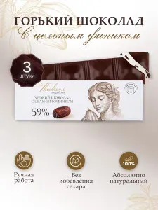 Шоколад горький без сахара натуральный с цельным фиником Theobroma "Пища Богов", 3х30 г