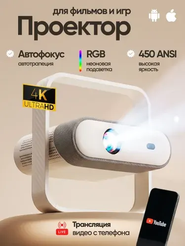 Проектор NSL03 LCD 450ANSI, HDR10, подсветка с белым шумом, Wi-Fi 5, Bluetooth 5.4