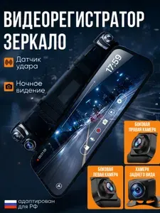 Видеорегистратор зеркало автомобильный 4K Ultra HD с 4 камерами, GPS и Wi-Fi, с ночной съемкой и парковкой