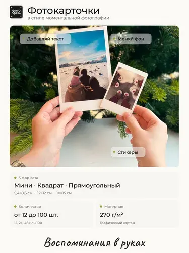 Печать фото в стиле Instax mini 5,4x8,4 см, 48шт