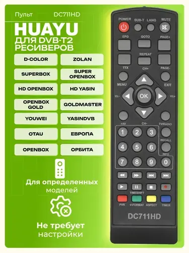 Пульт DC711HD для ресиверов (приставки) разных брендов HOB690