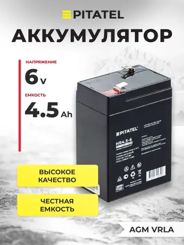 Аккумулятор Pitatel 6V 4.5Ah (6В 4.5Ач) для ИБП, детского электромобиля/мотоцикла, опрыскивателя, эхолота, AGM VRLA