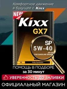 Kixx G1 SP 5W-40 Масло моторное, Синтетическое, 4.001001001 л