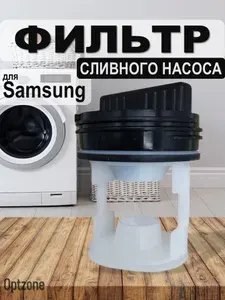 Фильтр-заглушка сливного насоса стиральной машины, подходит для Samsung (Самсунг) DC97-09928C, FIL002SA
