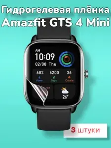 Гидрогелевая защитная пленка (Матовая) для смарт часов Amazfit GTS 4 Mini/бронепленка амазфит ГТС 4 мини