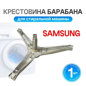 Крестовина барабана для стиральной машины Samsung (Самсунг) - DC97-15184A