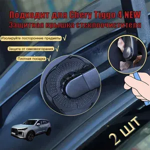 Chery Tiggo 4 NEW Силиконовый автомобильный пылезащитный чехол, пылезащитная крышка, Устойчивый к коррозии, 2 шт, черное