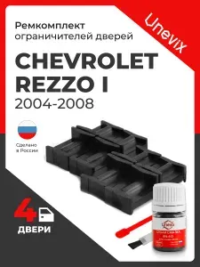 Ремкомплект ограничителей на 4 двери Chevrolet REZZO I в кузове: KLAU