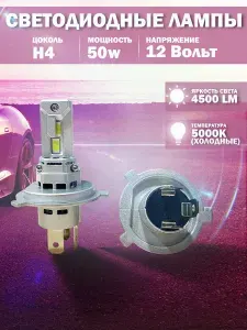 Светодиодные лампы H4 для Volkswagen Transporter (90-03) 4 пок. / минивэн / Автомобильные LED лампочки - Ближний / Дальний