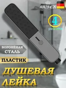 Душевая лейка KAISER SH-111 прямоугольная, пластик, 4 режима