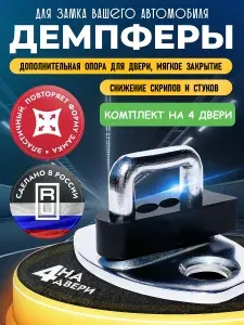 Демпферы замков дверей Lifan X60 на 4 двери