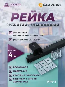 ROA8 Нейлоновая (пластиковая) зубчатая рейка для откатных ворот модуль М4, 4 метра