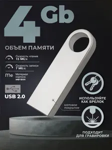 Флешка металлическая серебро USB 4 ГБ / Флешка для гравировки 4 ГБ / USB59