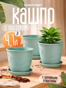 Горшок для цветов Венеция 3 шт 4.1 л, кашпо для растений, цветочный пластиковый для балкона и на подоконник