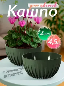 Кашпо миска для цветов 2 шт Сигма 4,5 л, цветочный горшок для растений пластиковый для балкона и на подоконник