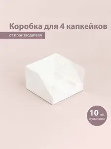 Коробка для 4 капкейков с пластиковой крышкой