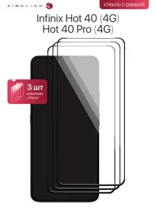 Комплект из 3 шт защитное стекло для Infinix Hot 40 4G, Infinix Hot 40 Pro 4G с рамкой / Инфинити Хот 40, Инфиникс Хот 40 Про