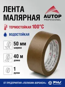 Малярная лента, 1 шт 50 мм 40 м, скотч малярный для авто