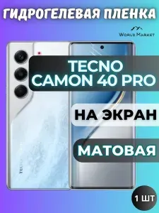 Защитная гидрогелевая пленка на Tecno Camon 40 Pro / МАТОВАЯ на экран / защита с эффектом восстановления на Текно Камон 40 Про