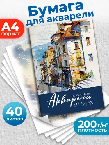 Бумага художественная для рисования, черчения, скетчинга, графики А4 40 листов